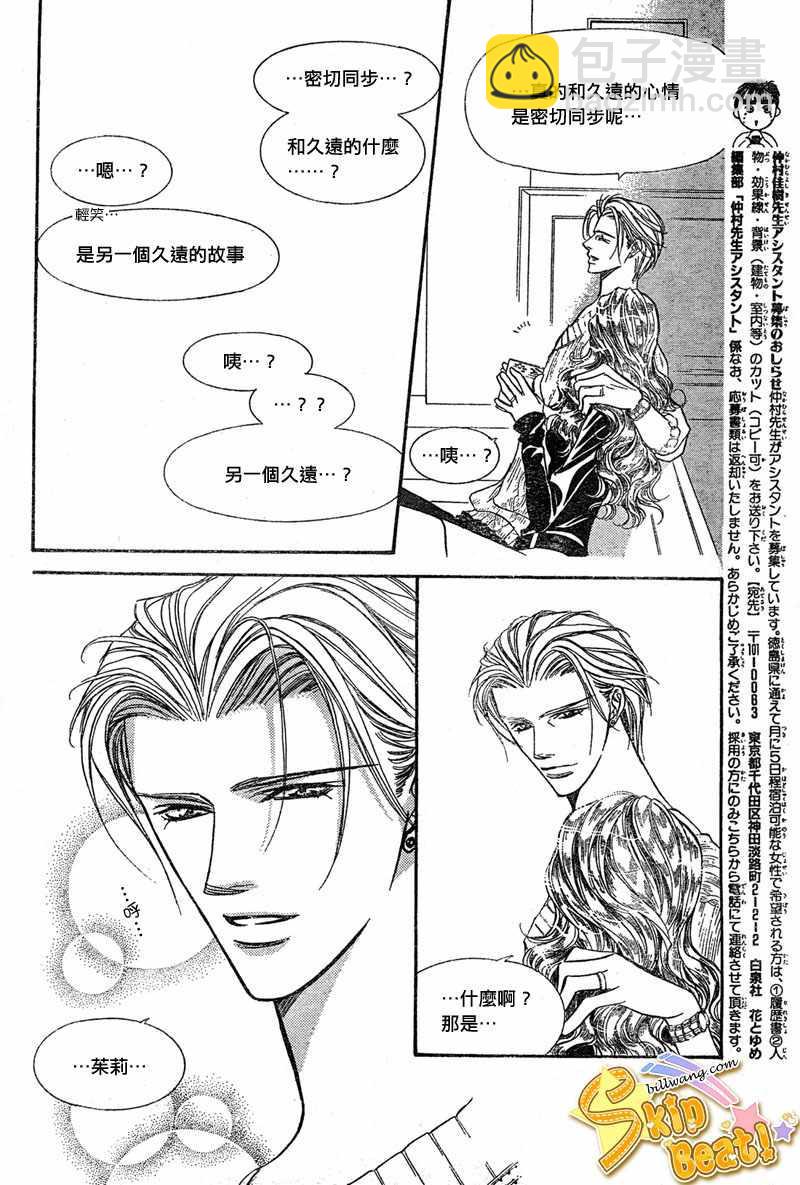 《Skip Beat 下一站巨星》第114话 第7页