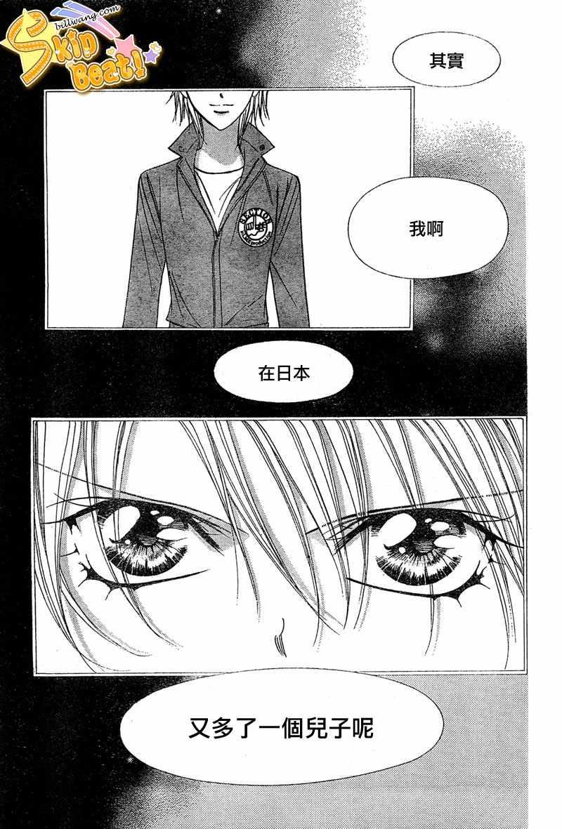 《Skip Beat 下一站巨星》第114话 第8页
