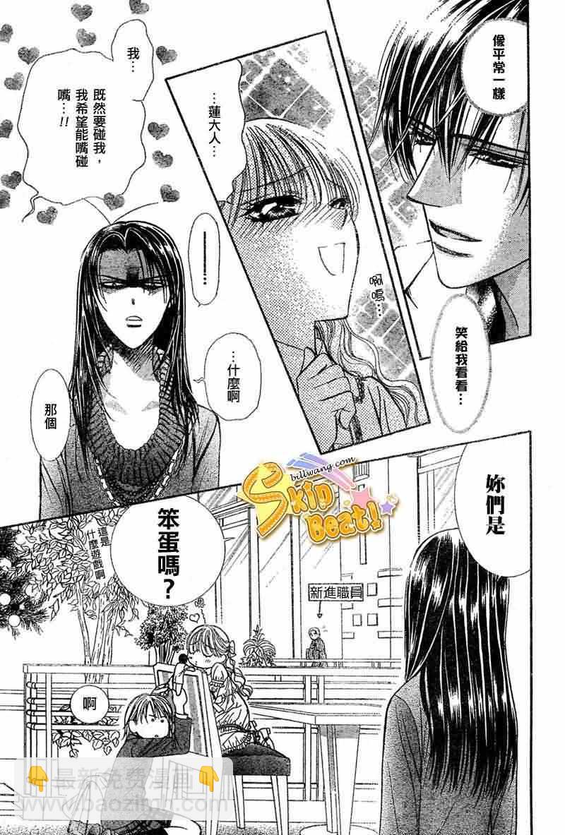 《Skip Beat 下一站巨星》第115话 第10页
