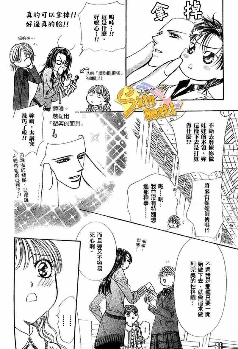 《Skip Beat 下一站巨星》第115话 第11页