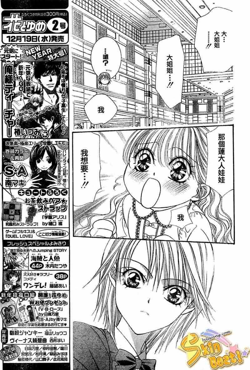 《Skip Beat 下一站巨星》第115话 第12页