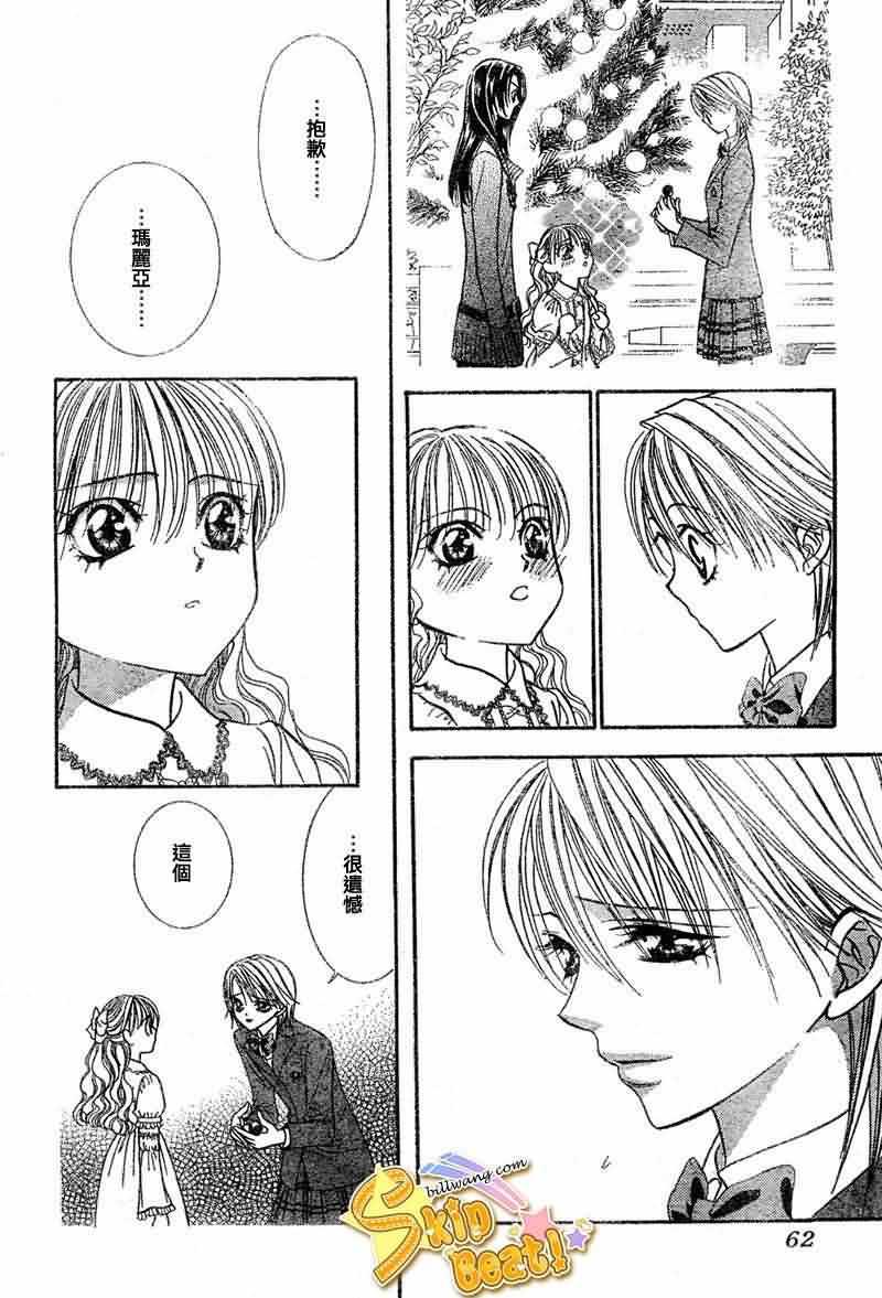 《Skip Beat 下一站巨星》第115话 第13页