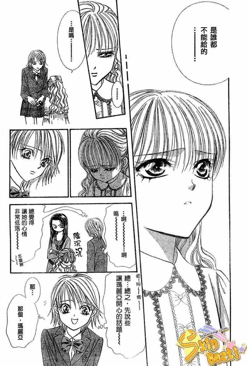 《Skip Beat 下一站巨星》第115话 第14页