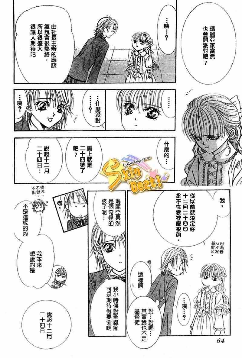 《Skip Beat 下一站巨星》第115话 第15页
