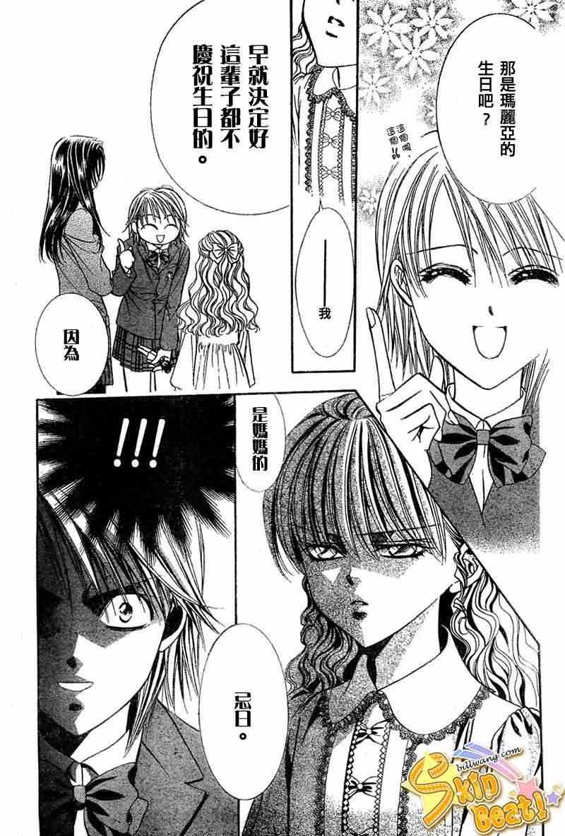 《Skip Beat 下一站巨星》第115话 第16页