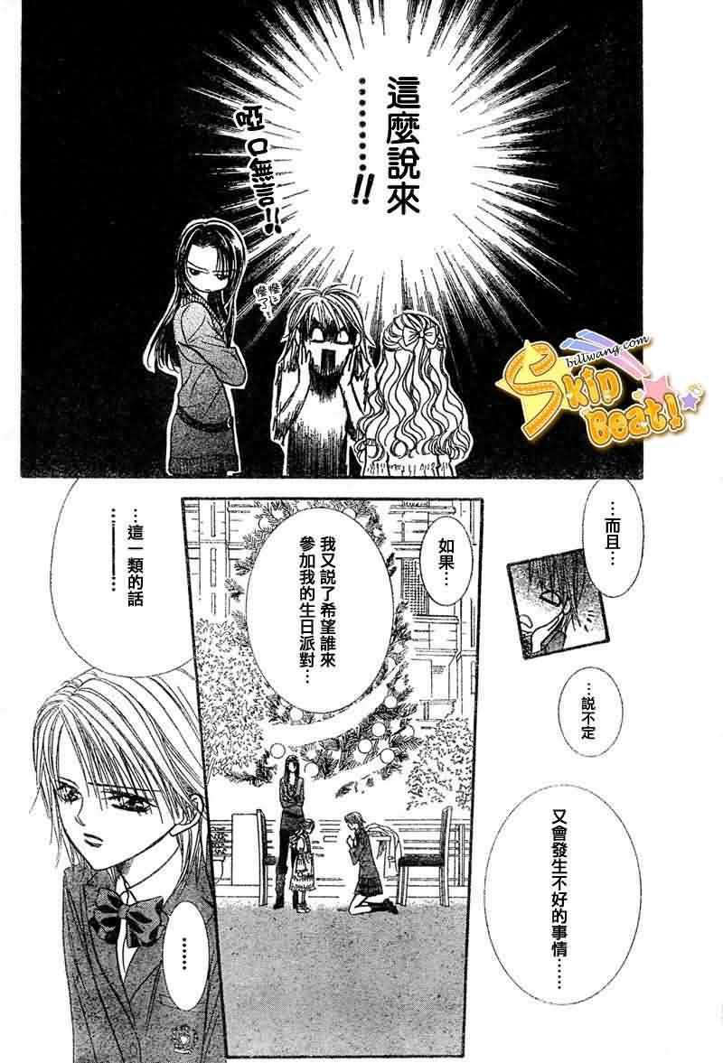 《Skip Beat 下一站巨星》第115话 第17页