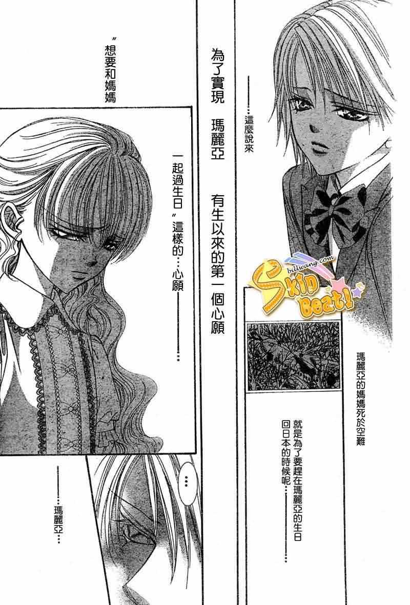 《Skip Beat 下一站巨星》第115话 第18页