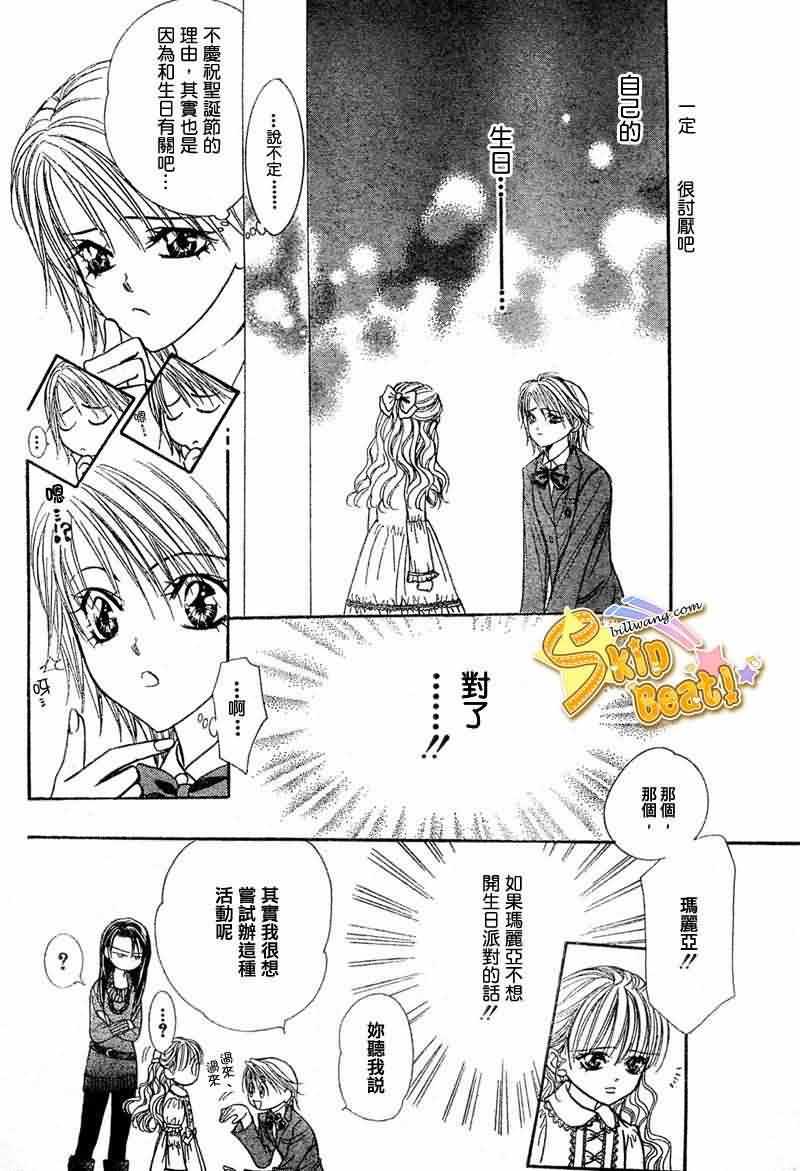 《Skip Beat 下一站巨星》第115话 第19页