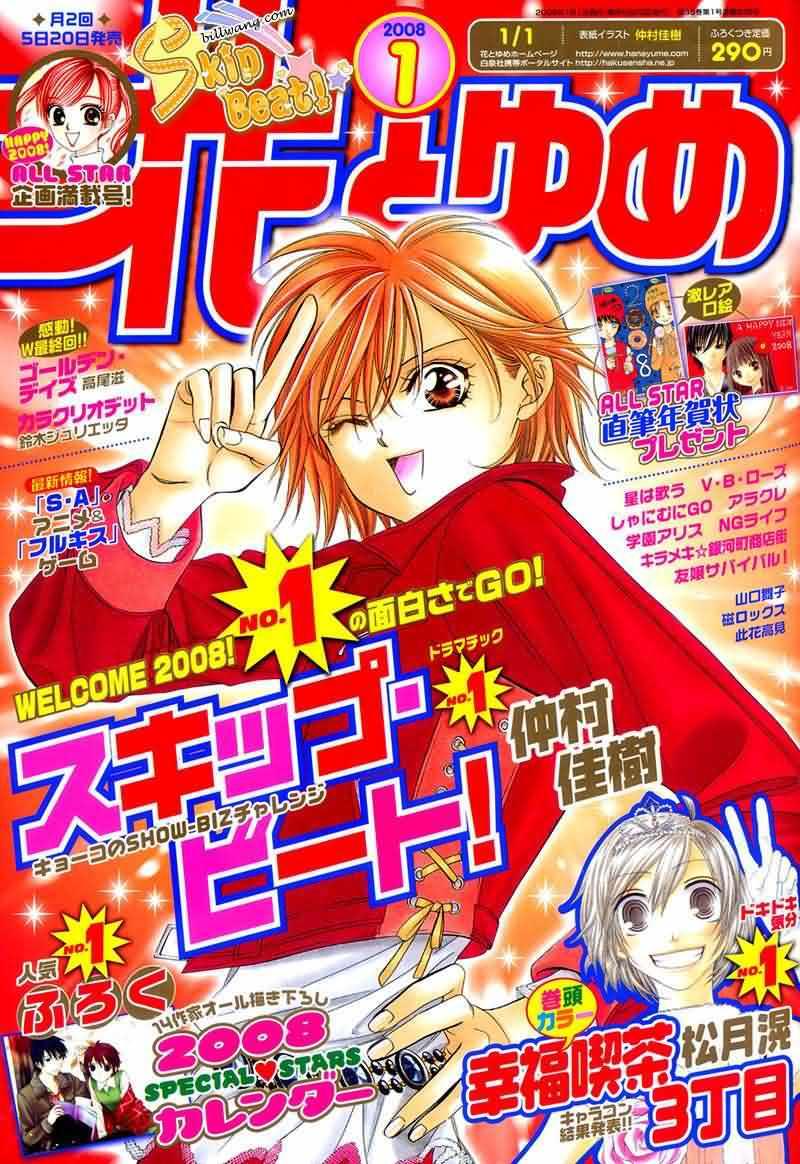 《Skip Beat 下一站巨星》第115话 第1页