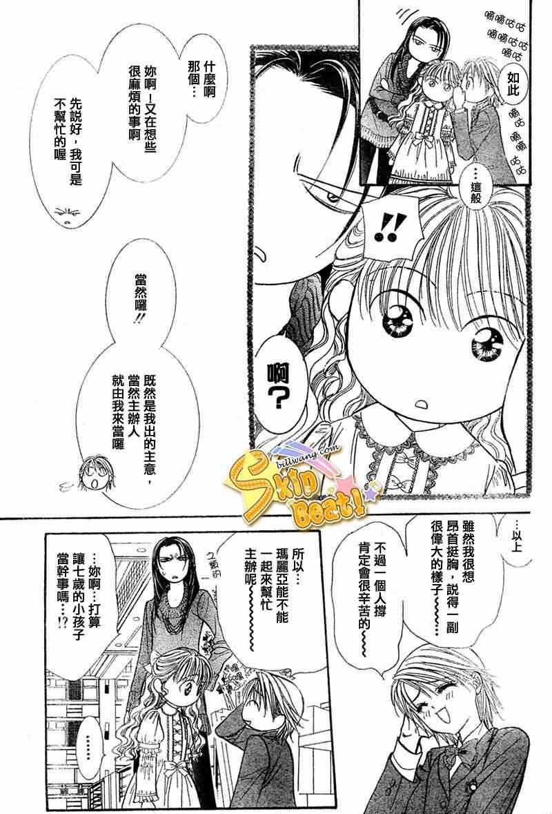 《Skip Beat 下一站巨星》第115话 第20页