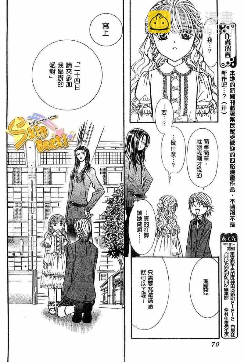 《Skip Beat 下一站巨星》第115话 第21页