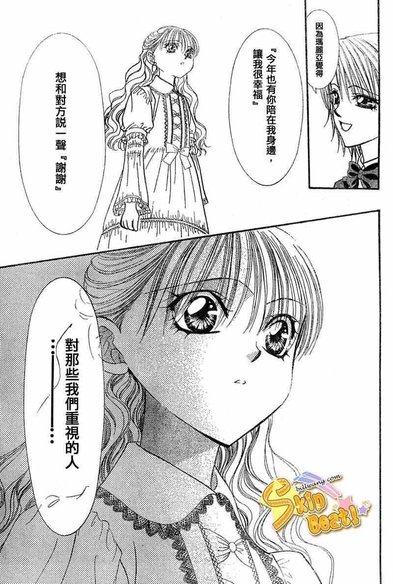 《Skip Beat 下一站巨星》第115话 第22页