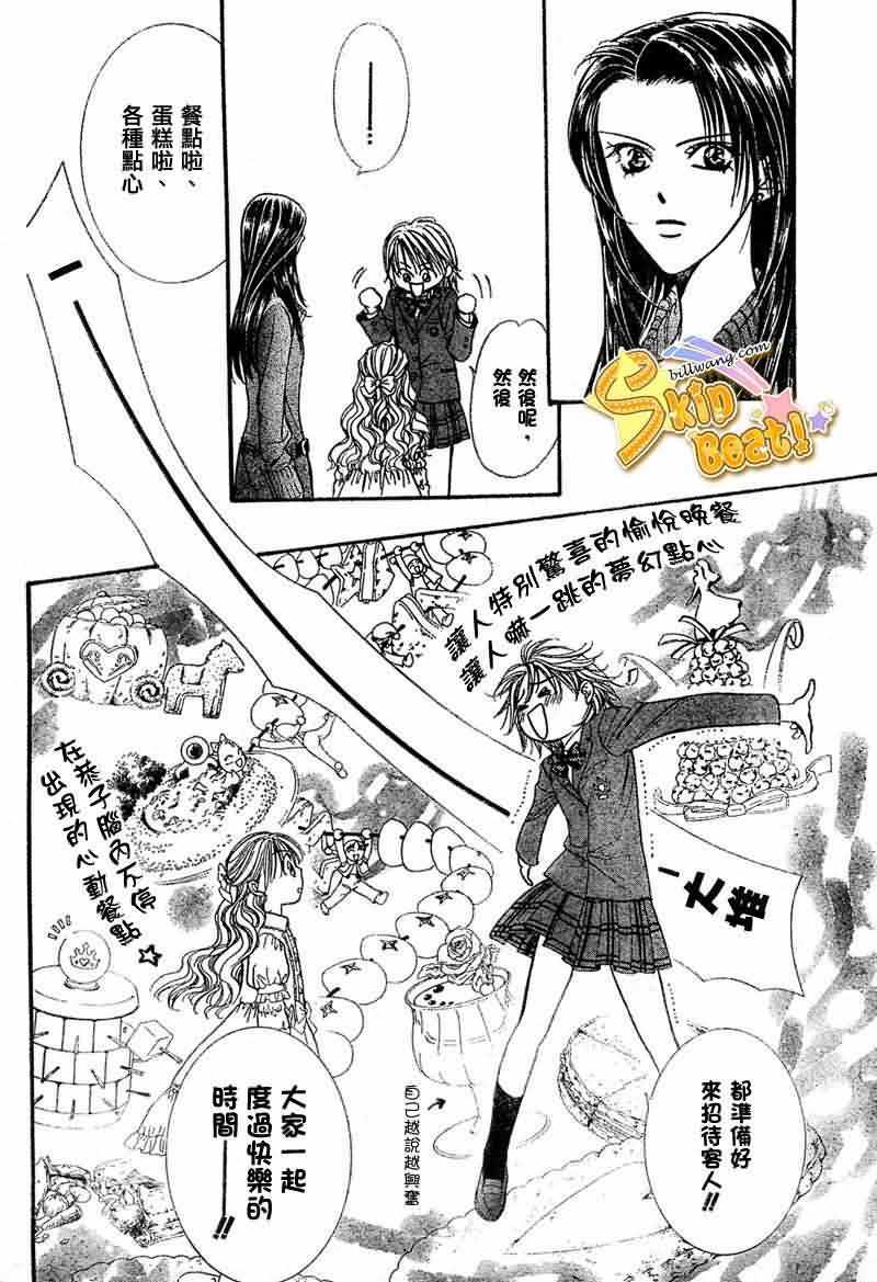 《Skip Beat 下一站巨星》第115话 第23页