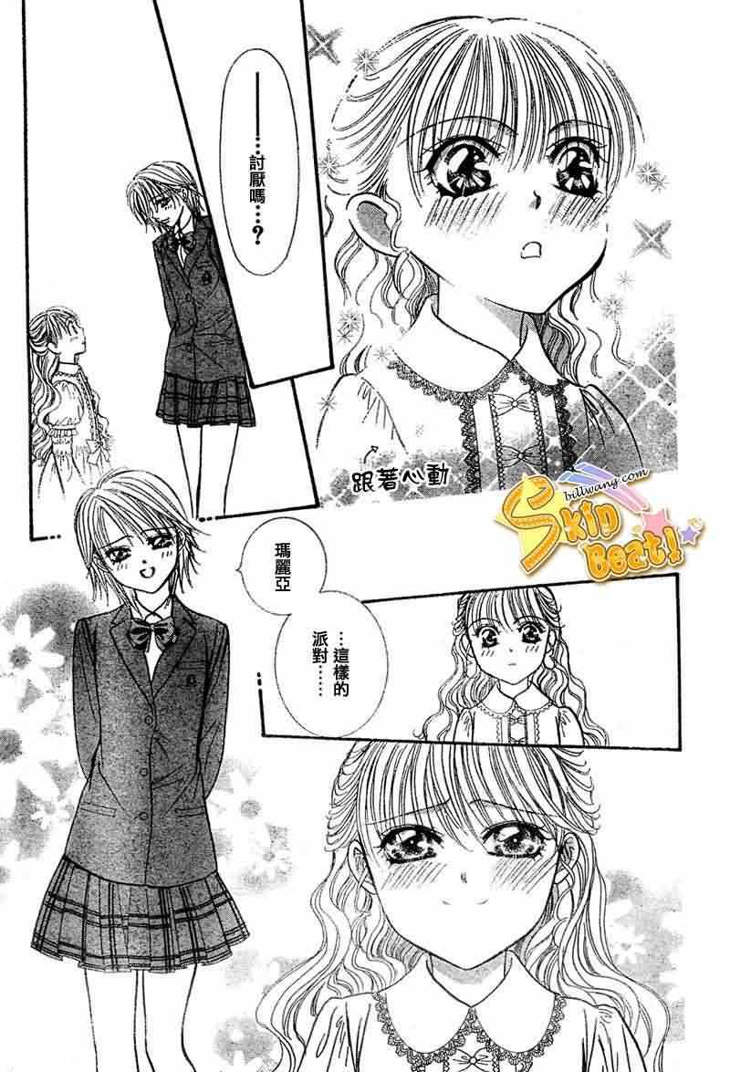 《Skip Beat 下一站巨星》第115话 第24页