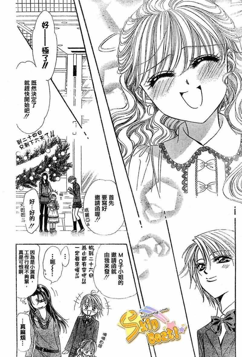 《Skip Beat 下一站巨星》第115话 第25页