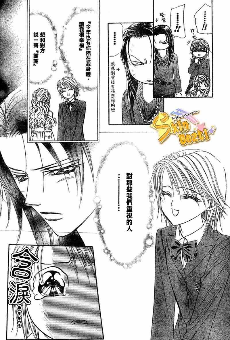 《Skip Beat 下一站巨星》第115话 第26页