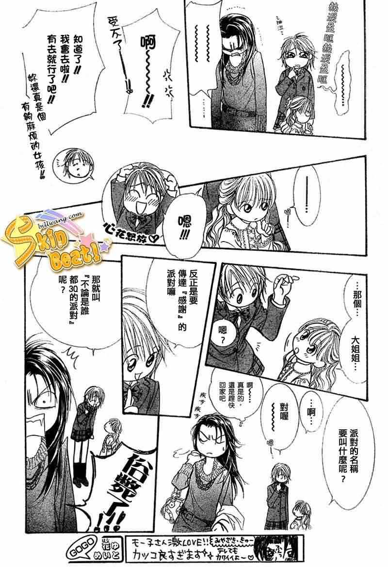 《Skip Beat 下一站巨星》第115话 第27页