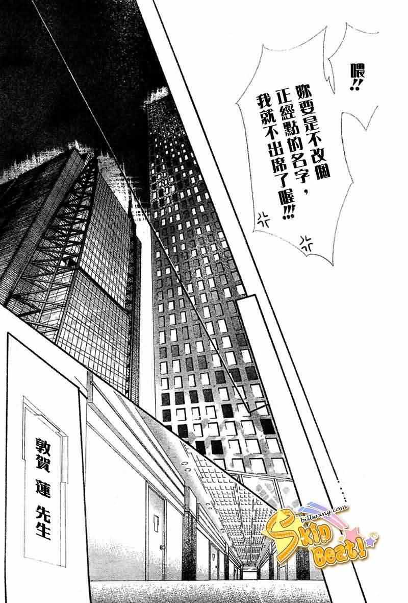 《Skip Beat 下一站巨星》第115话 第28页