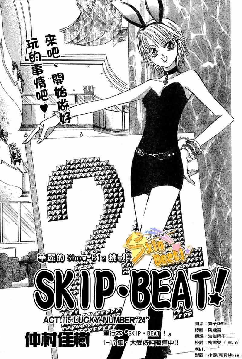 《Skip Beat 下一站巨星》第115话 第2页