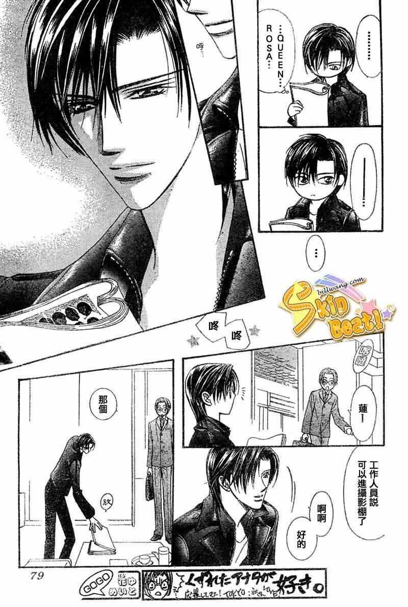 《Skip Beat 下一站巨星》第115话 第30页