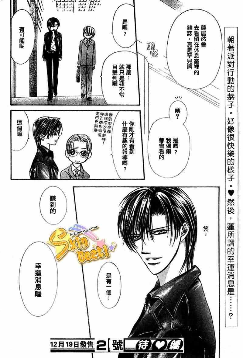 《Skip Beat 下一站巨星》第115话 第31页