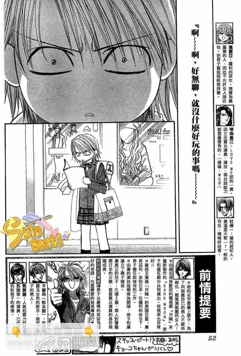 《Skip Beat 下一站巨星》第115话 第3页