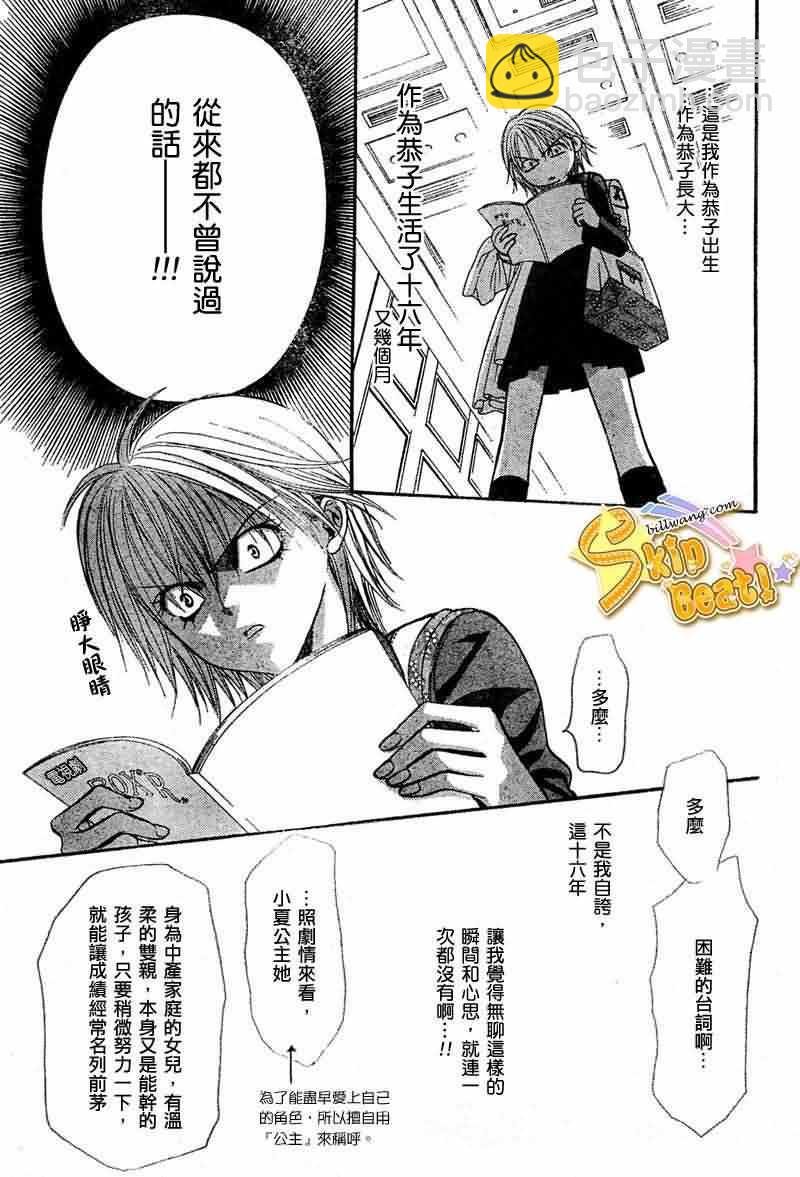 《Skip Beat 下一站巨星》第115话 第4页