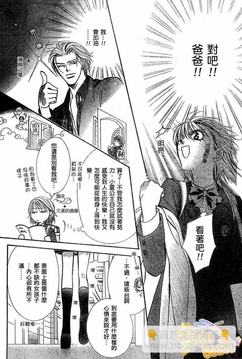 《Skip Beat 下一站巨星》第115话 第6页