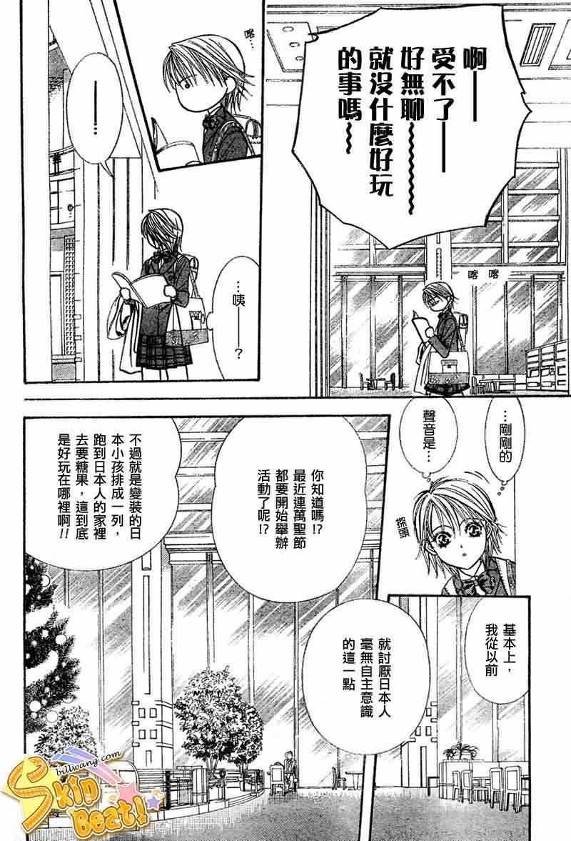 《Skip Beat 下一站巨星》第115话 第7页