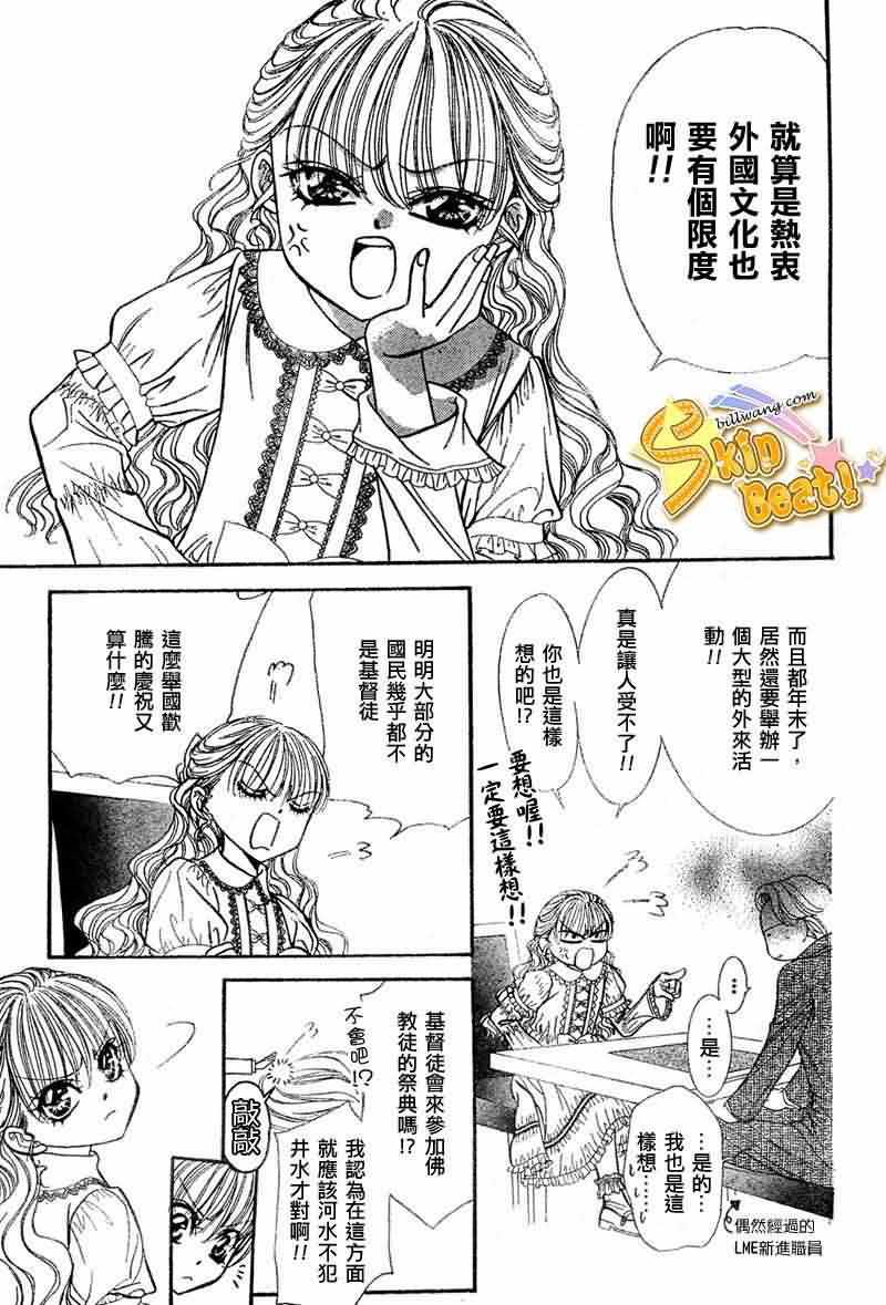 《Skip Beat 下一站巨星》第115话 第8页