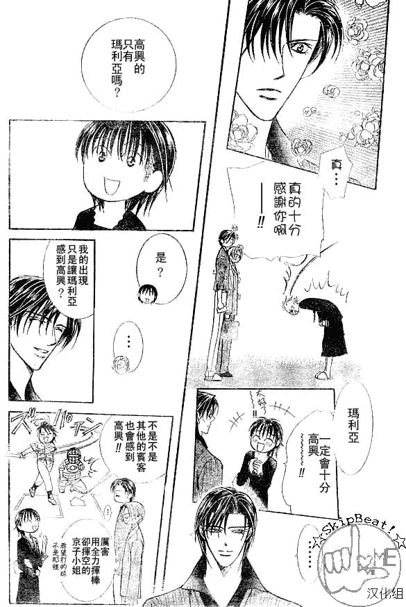 《Skip Beat 下一站巨星》第116话 第10页