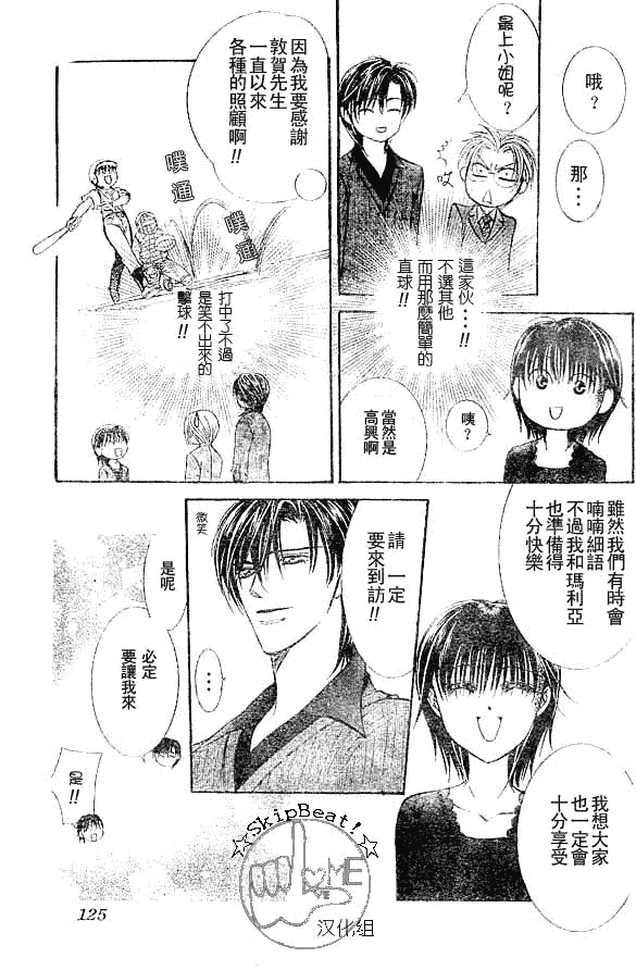 《Skip Beat 下一站巨星》第116话 第11页
