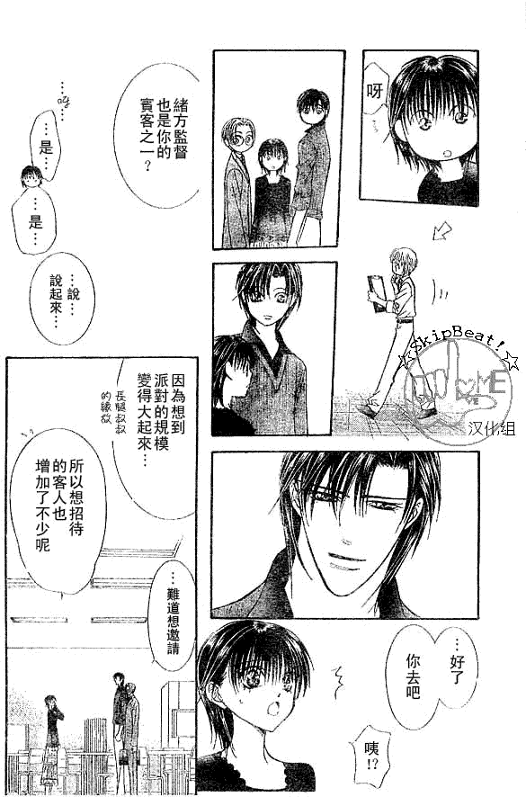 《Skip Beat 下一站巨星》第116话 第12页