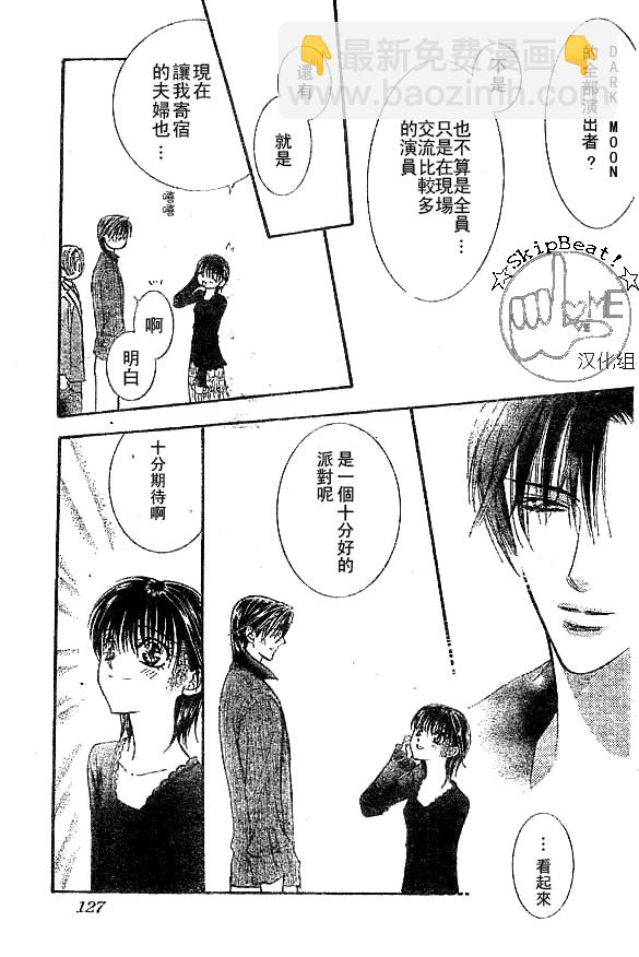 《Skip Beat 下一站巨星》第116话 第13页