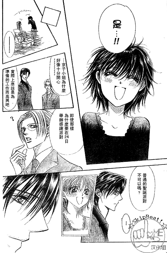 《Skip Beat 下一站巨星》第116话 第14页