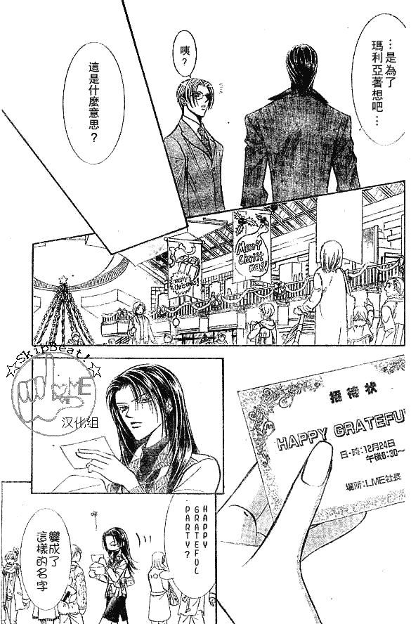 《Skip Beat 下一站巨星》第116话 第15页