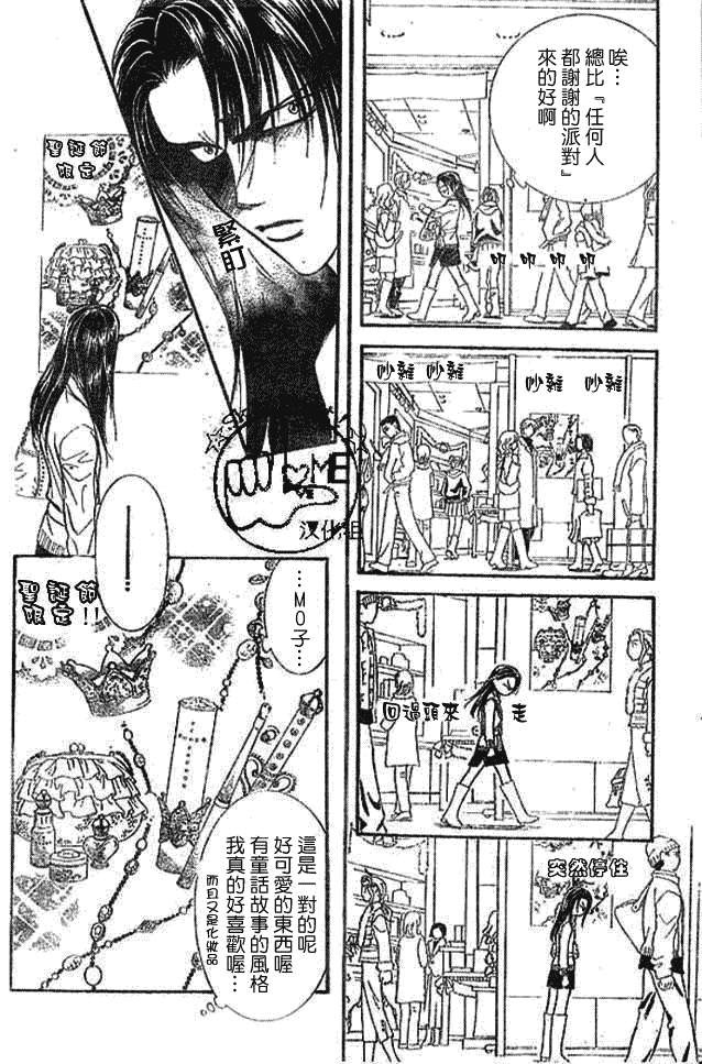 《Skip Beat 下一站巨星》第116话 第17页