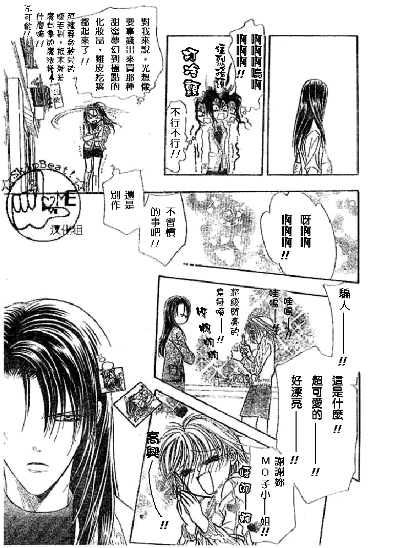 《Skip Beat 下一站巨星》第116话 第18页