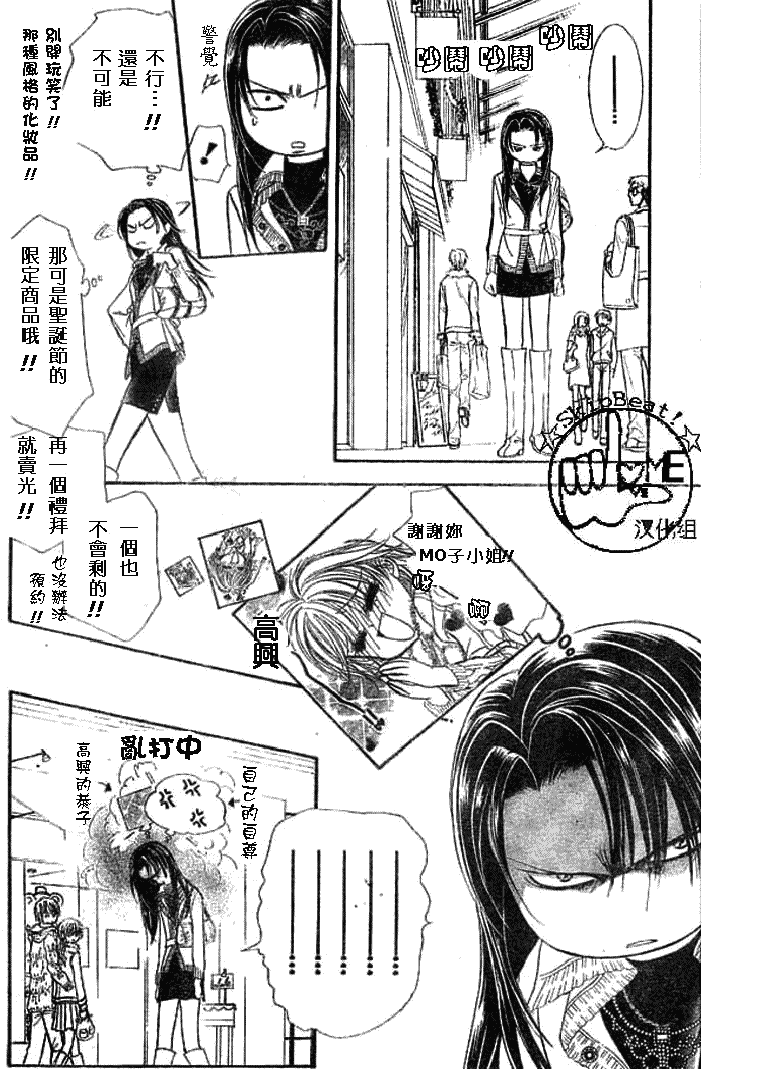 《Skip Beat 下一站巨星》第116话 第19页