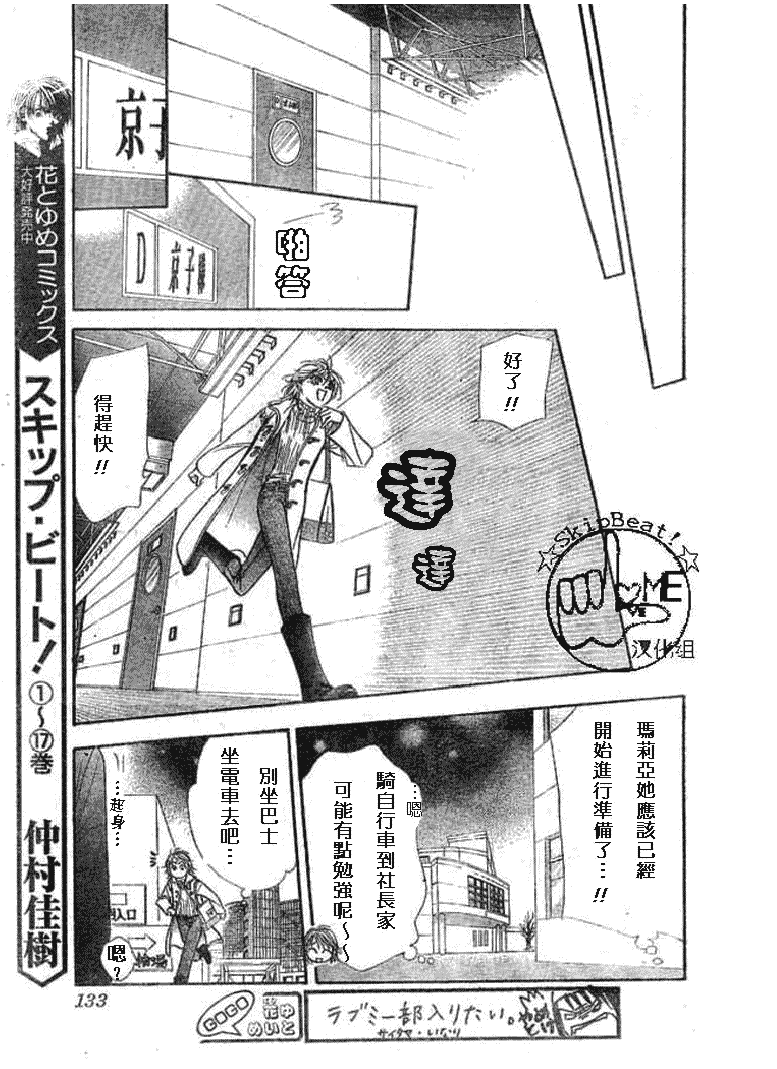 《Skip Beat 下一站巨星》第116话 第20页