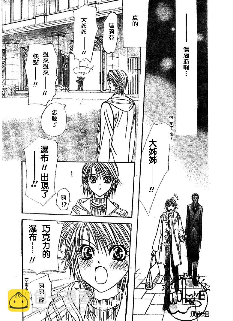 《Skip Beat 下一站巨星》第116话 第24页