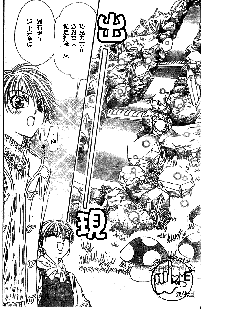 《Skip Beat 下一站巨星》第116话 第25页