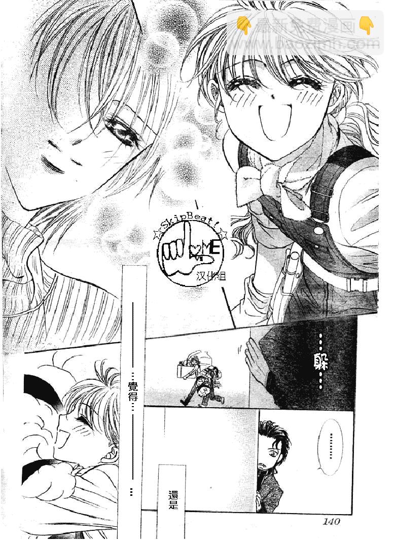 《Skip Beat 下一站巨星》第116话 第27页