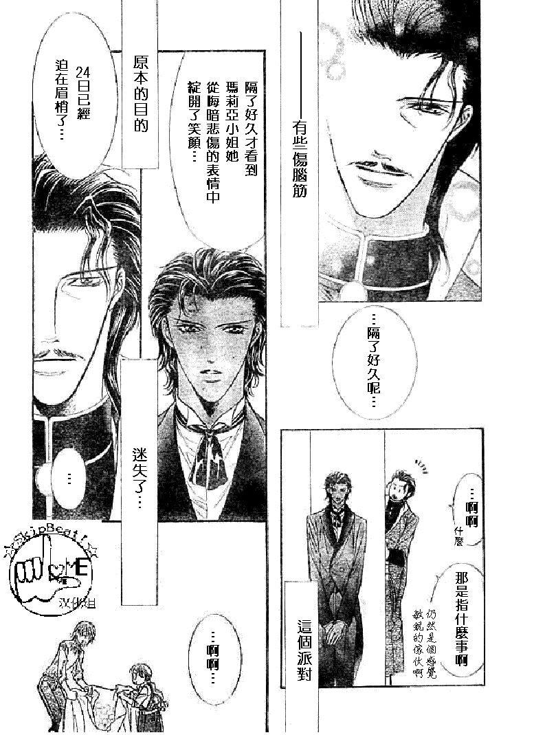 《Skip Beat 下一站巨星》第116话 第28页