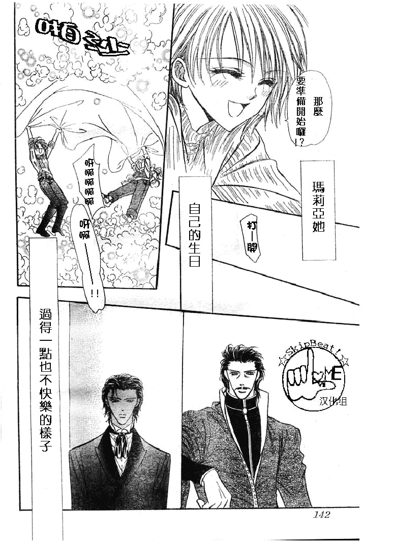 《Skip Beat 下一站巨星》第116话 第29页