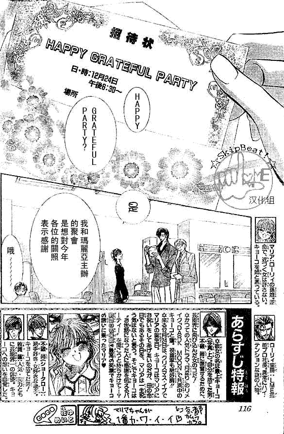 《Skip Beat 下一站巨星》第116话 第2页