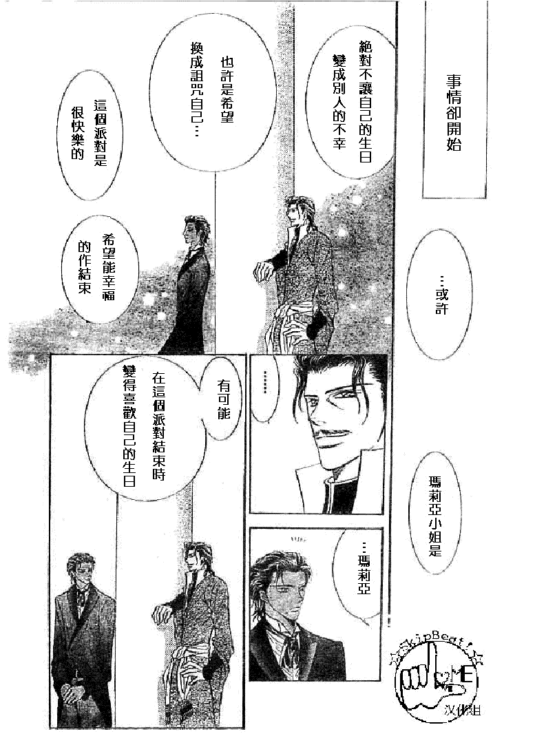 《Skip Beat 下一站巨星》第116话 第30页