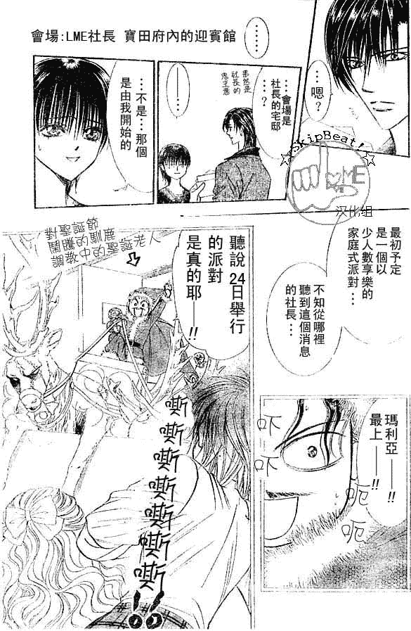 《Skip Beat 下一站巨星》第116话 第3页