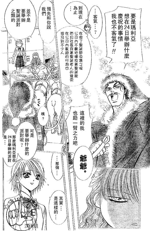 《Skip Beat 下一站巨星》第116话 第4页