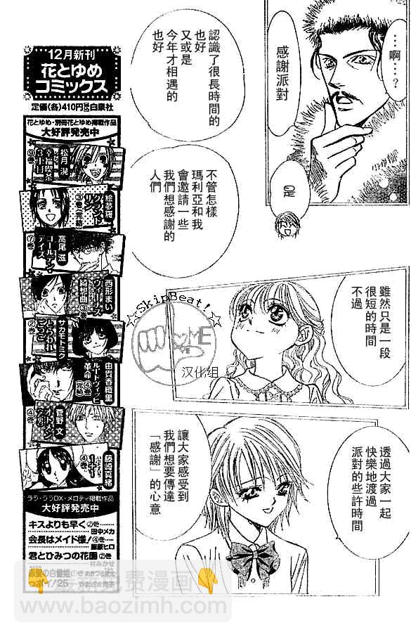 《Skip Beat 下一站巨星》第116话 第5页